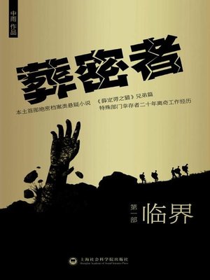 cover image of 葬密者.1